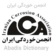 انجمن خوردگی ایران